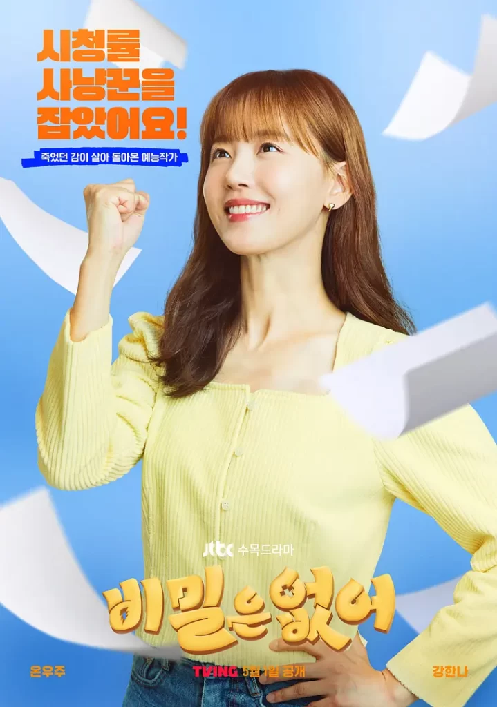 【韩剧】没有秘密 2024 剧版 奇幻喜剧爱情 高庚杓 姜汉娜 朱钟赫 主演 更新7集-源码交易网