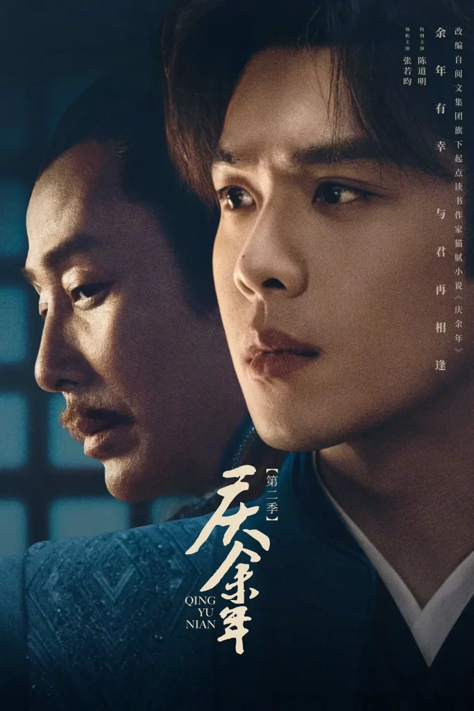 庆余年（第2季）范闲从棋子变棋手（全45集更新中）附：S01+特别版（4K+1080P）2024-源码交易网