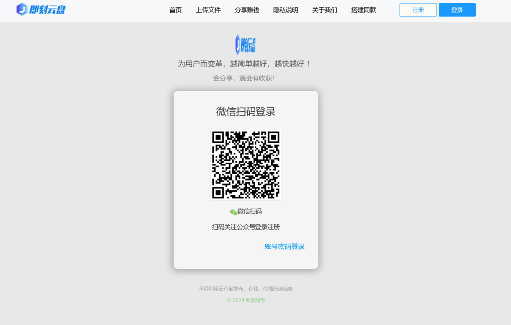 新版可运营级限速网盘系统网站源码_支持转存和限速下载插图7 新版可运营级限速网盘系统网站源码_支持转存和限速下载插图7