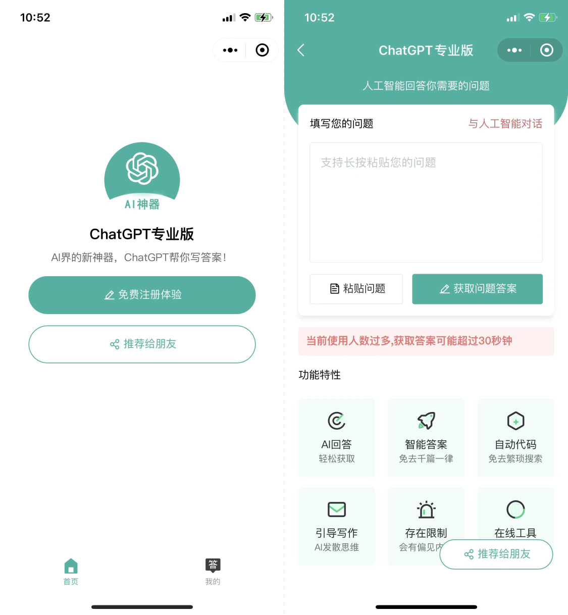 火爆全网的ChatGPT小程序页面模板，让AI回答你的任何问题！-源码交易网