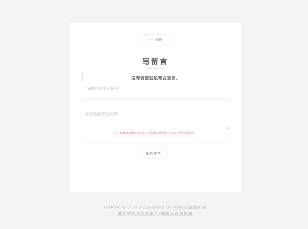秘密胶囊开源版-最新匿名留言程序源码插图1