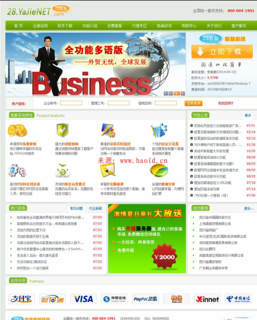 仿28在线客服系统商业版源码 php+mysql版 前后台完整-源码交易网