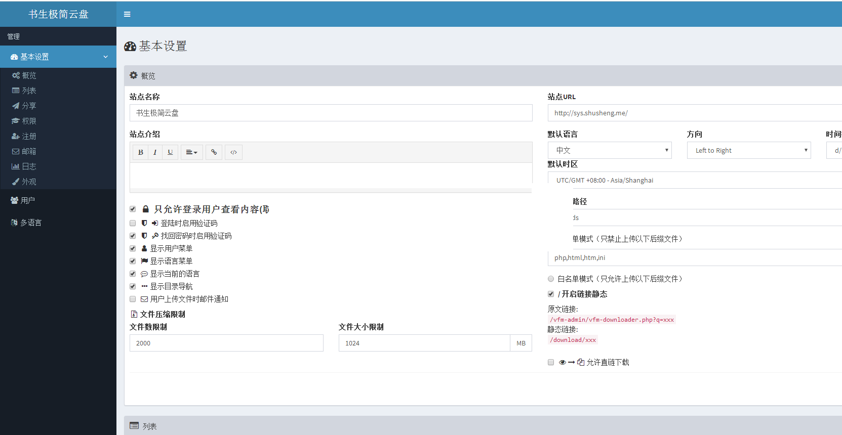 PHP个人云盘网站源码-源码交易网