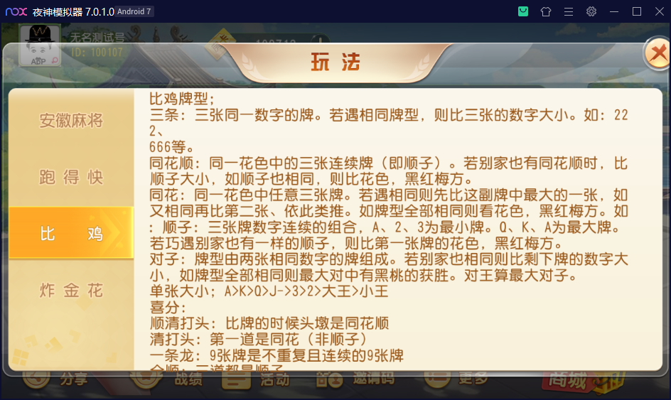 创胜系列/维达互娱俱乐部房卡棋牌/安徽麻将（无为麻将）跑得快+比鸡+金花+全带控插图17