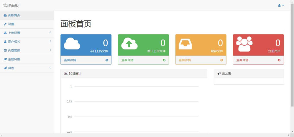 树洞外链 一款支持对接多家云存储的多功能网盘系统插图1