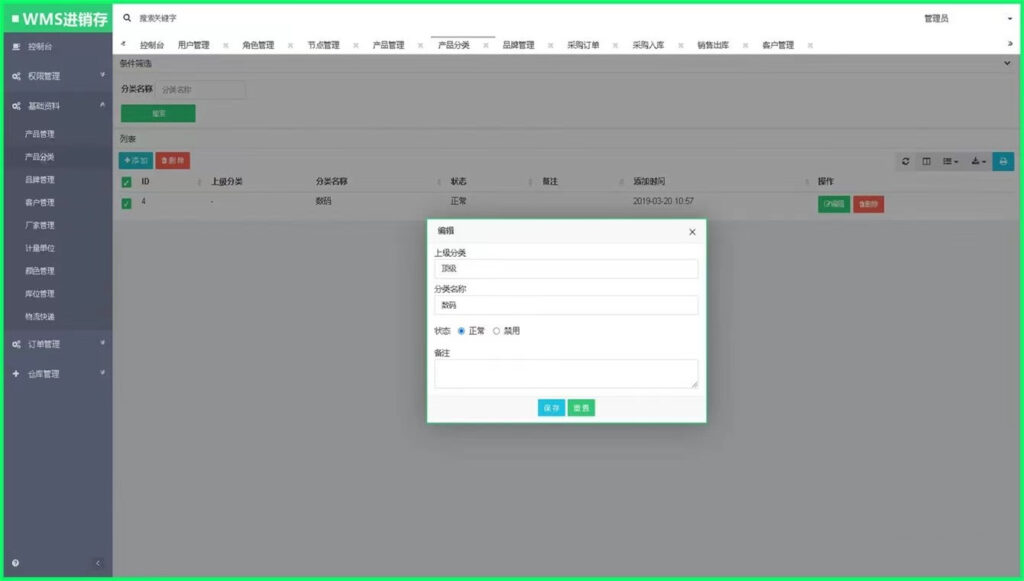 基于 ThinkPHP 5.1(稳定版本) 开发wms 进销存系统源码插图 基于 ThinkPHP 5.1(稳定版本) 开发wms 进销存系统源码插图