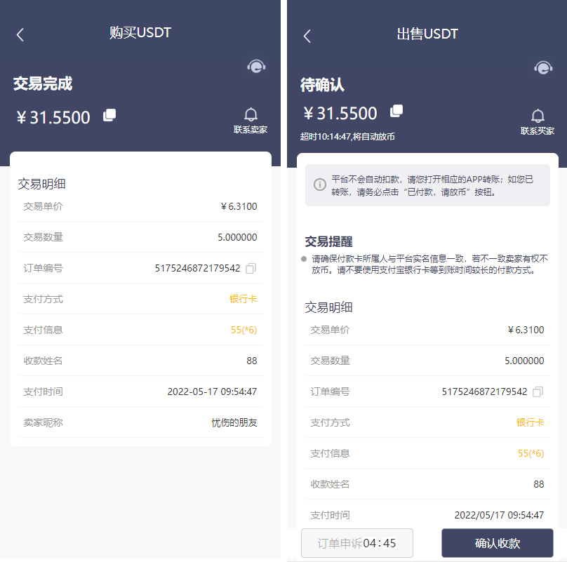 区块链OTC承兑商系统/usdt场外交易/虚拟币担保交易系统插图1
