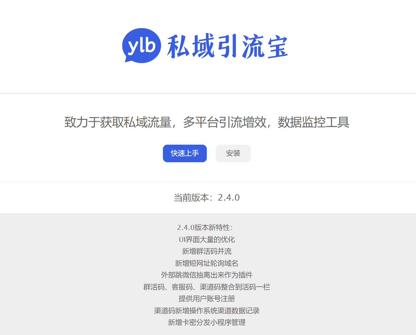 私域引流宝PHP源码-源码交易网