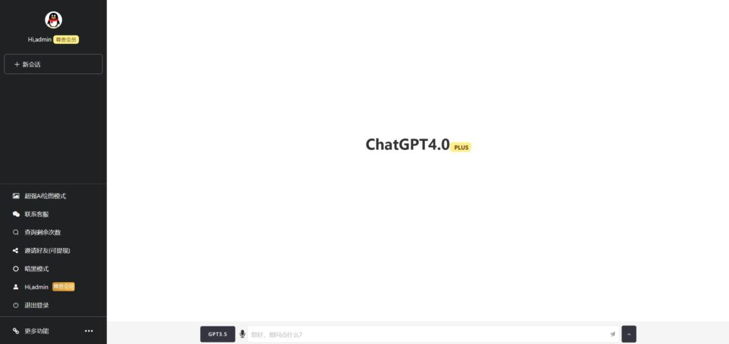 最新ChatGPT网页端源码 带三方支付插图