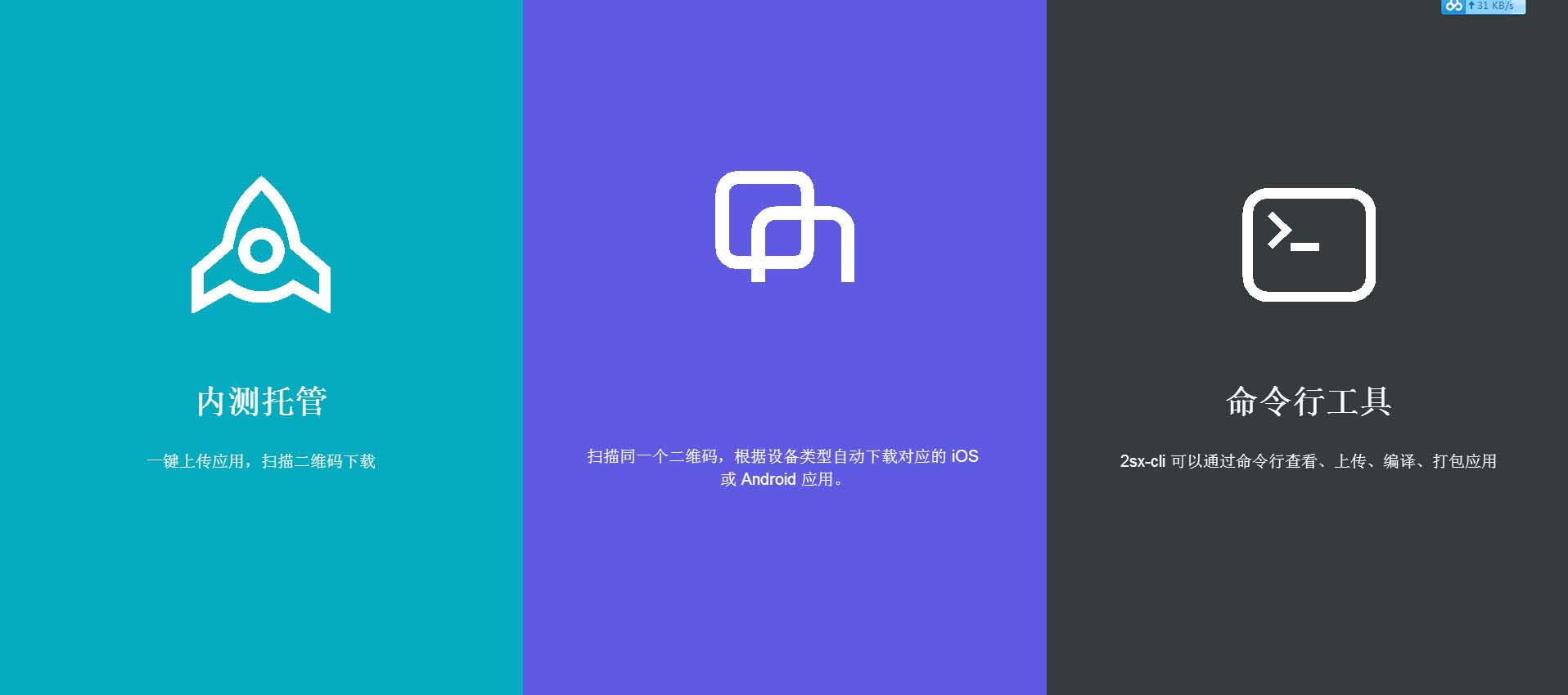 PHP仿fir.im全新智能APP应用分发托管系统源码-源码交易网