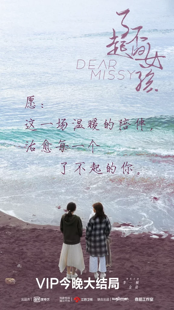 了不起的女孩（2020）【李一桐/金晨/张超】【1080P】【36集全】插图1
