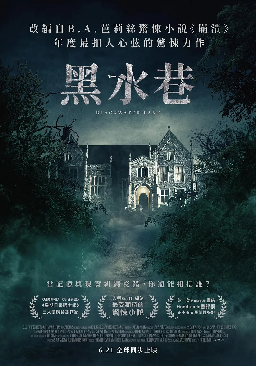 【电影】黑水巷 2024 心理惊悚烧脑 B.A.芭莉丝 推理小说改编 高清中字-源码交易网