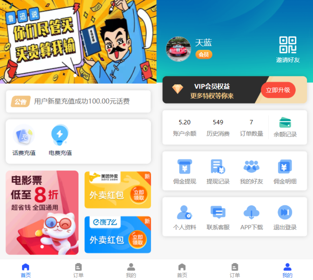全新H5充值系统源码 自定义首页+充值页面 灵活对接上游渠道接口 全开源-源码交易网