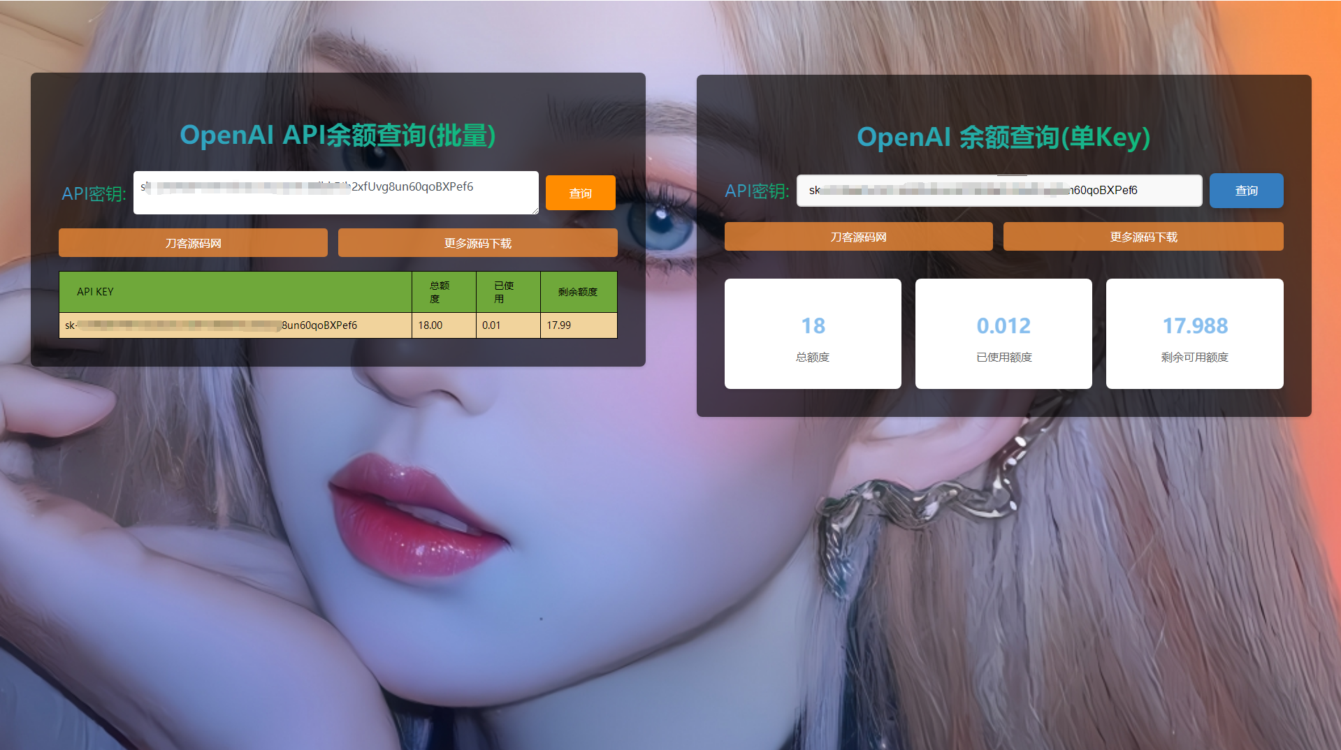 OpenAI 账户 ChatGPT 余额的在线查询源码-源码交易网