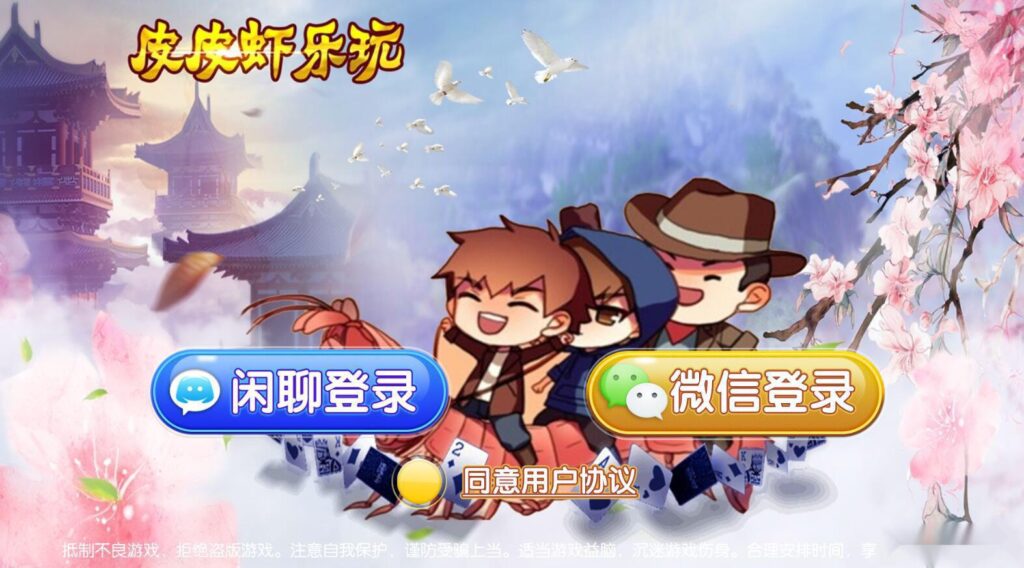 皮皮虾老夫子棋牌 房卡+金币+俱乐部模式+双端APP插图