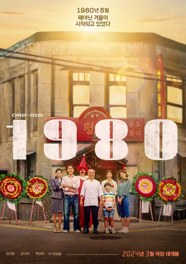 1980/和平饭店 (2024) [1080P] 中文字幕]插图
