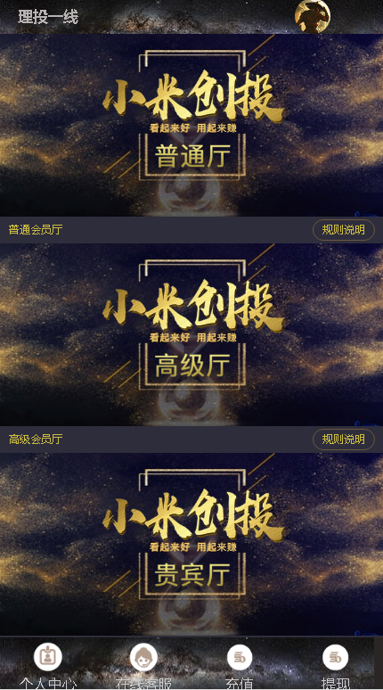 【运营版本】小米创投理财源码,幸运28,加拿大28插图1