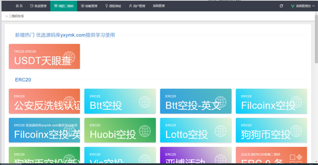 本地化接口盗u源码 新增USDT天眼查暂时只做TRC插图3
