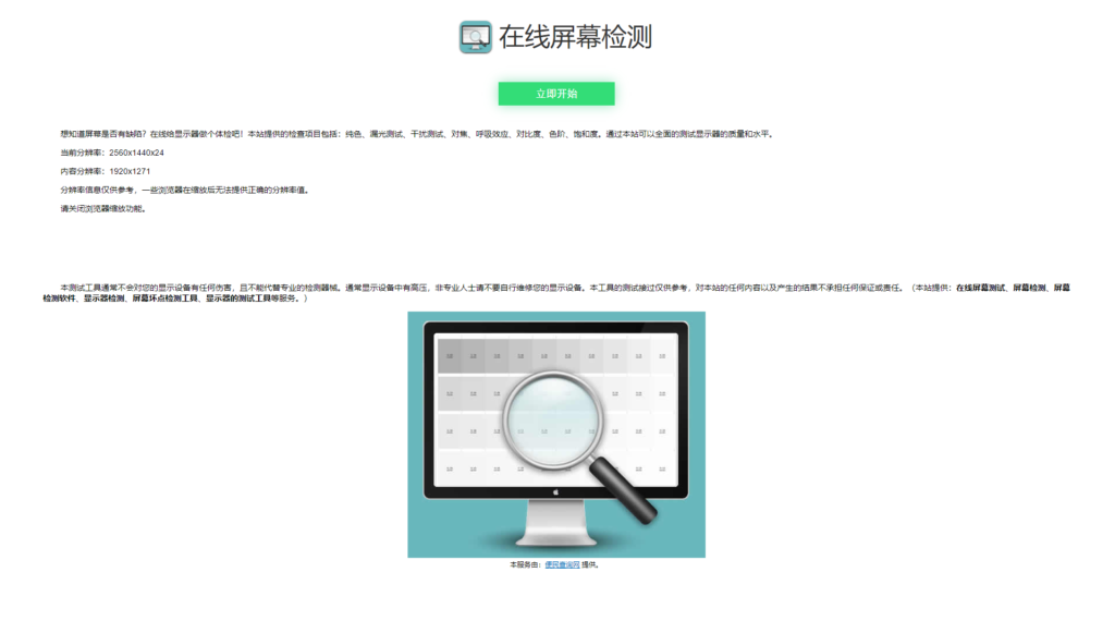 在线屏幕纯色、漏光测试、对比度、色阶、饱和度检测源码插图