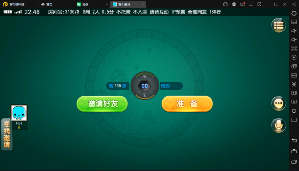 创胜-创游系列-晋中麻将插图8