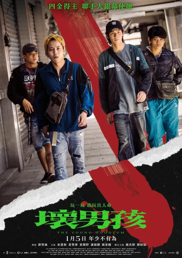【电影】坏男孩 2023 台湾电影 剧情片 巫建和 黄圣球 潘亲御 钟家骏 高清中字插图1