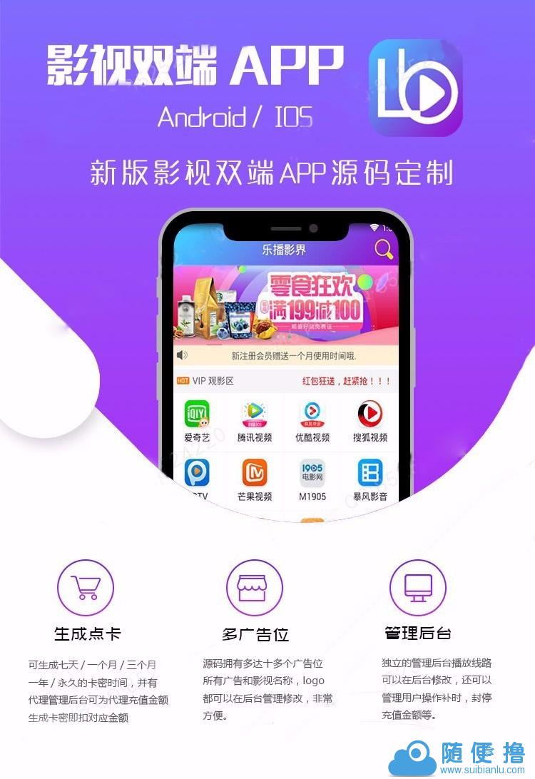 在线视频聚合VIP影视APP源码 安卓IOS苹果双端 带后台代理分销系统-源码交易网