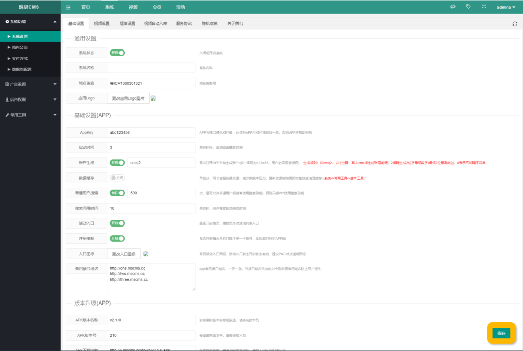 魅思V20全新正规视频系统 含视频APP源码 完整可用插图5