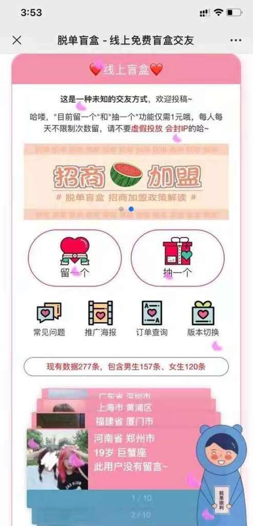 脱单盲盒源码 交友盲盒系统源码插图 脱单盲盒源码 交友盲盒系统源码插图