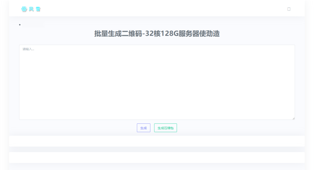 在线批量生成二维码网站源码-源码交易网