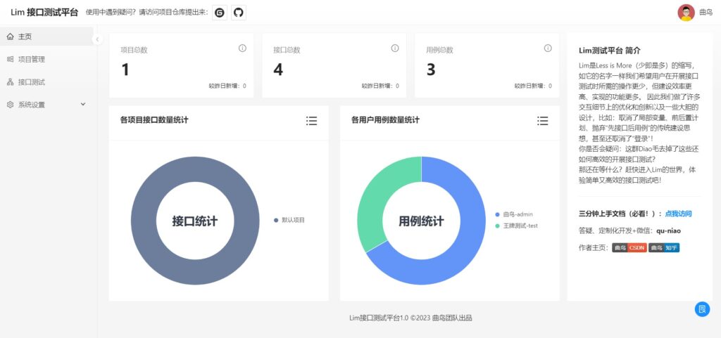 API接口测试系统 | Lim接口测试平台源码-源码交易网
