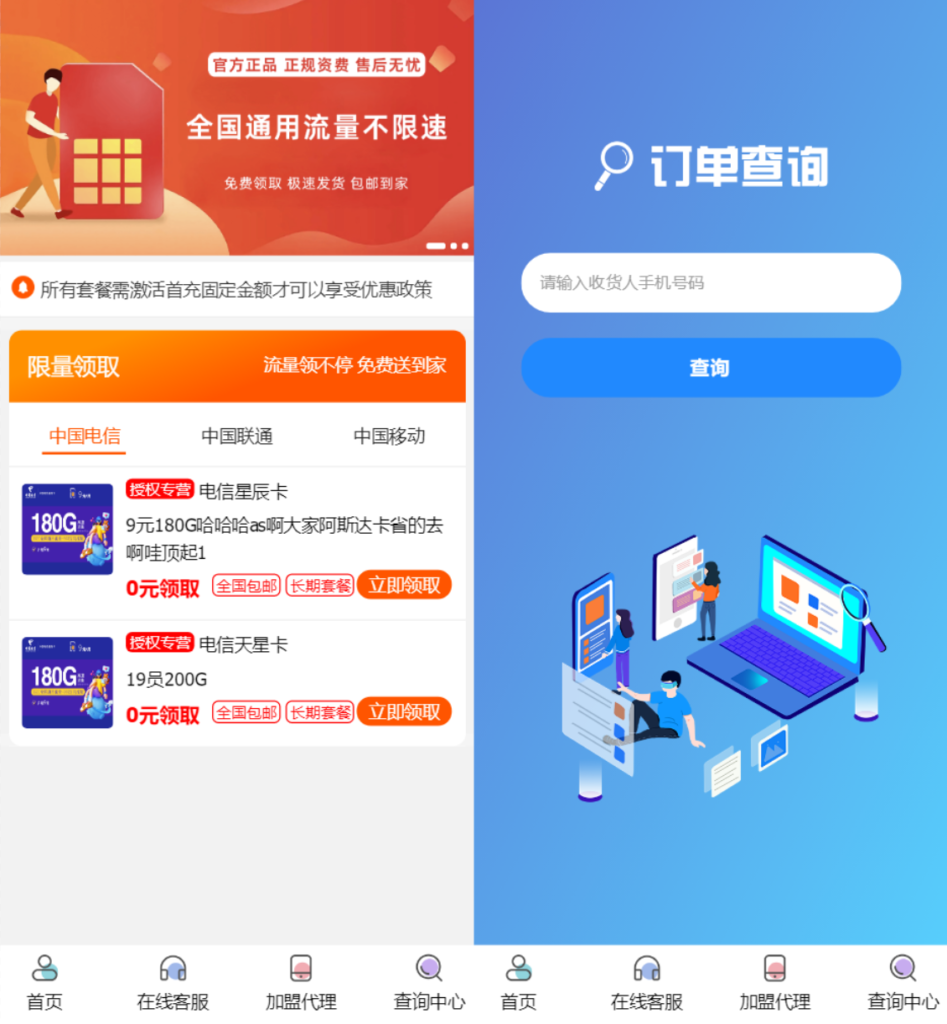 PHP号卡商城V1.31 号卡推广管理系统源码插图
