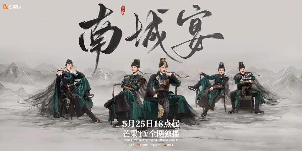 《南城宴》2024 爱情 古装 24集全插图