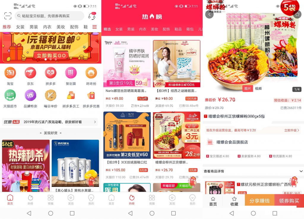 淘宝客APP源码社交电商uniapp开发源码前端源码自营商城插图