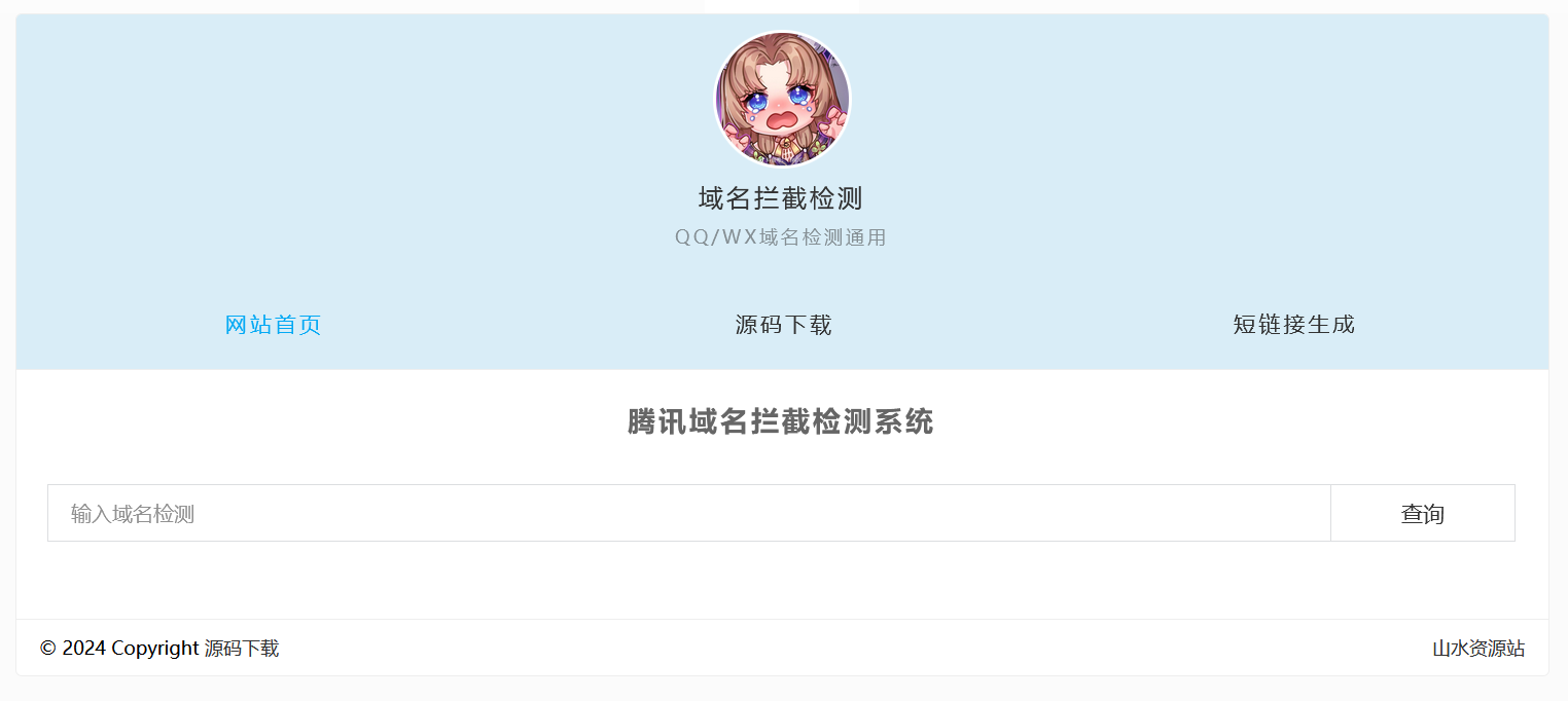 微信qq域名拦截在线检测源码-源码交易网