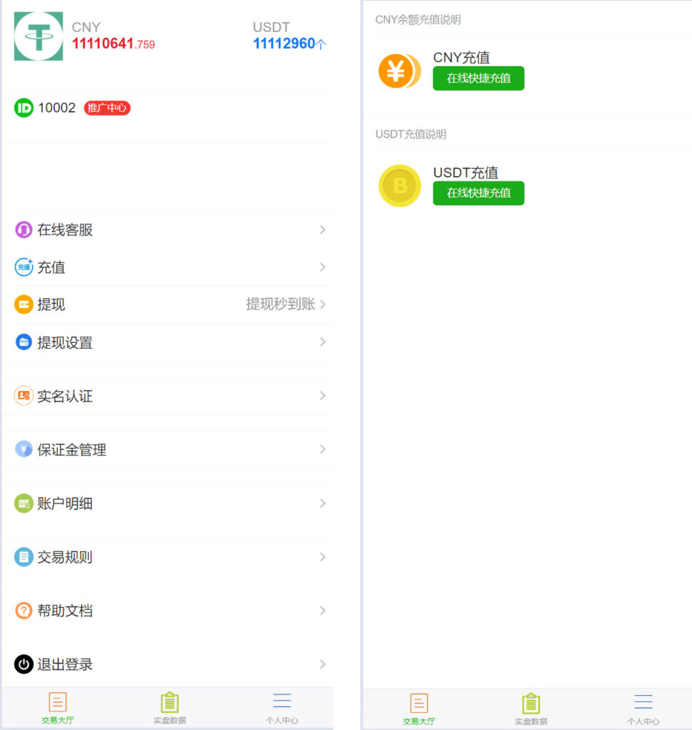 虚拟币买卖交易系统USDT场外交易插图3