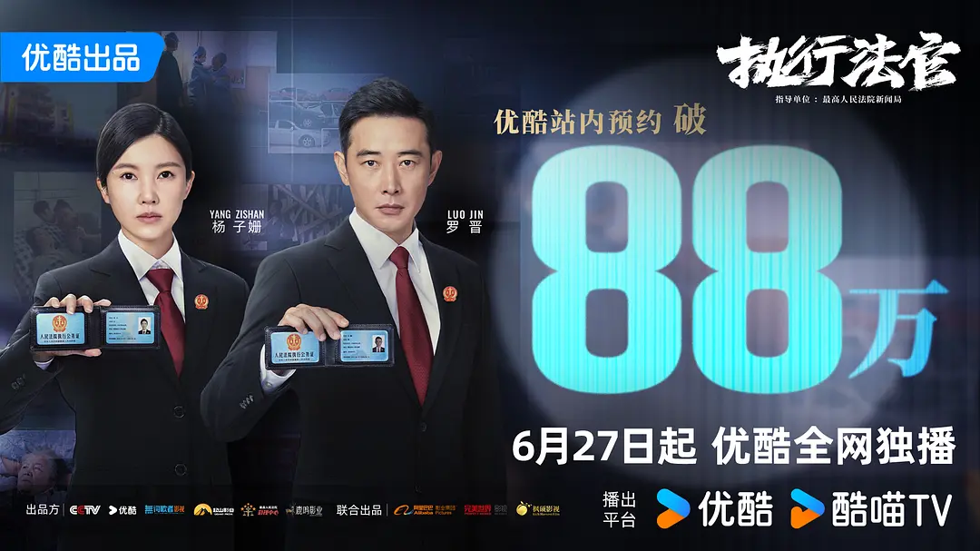 【电视剧】执行法官 (2024)【已更最新】4K[剧情 刑侦][罗晋 杨子姗]成为了一名济困扶危的人民法官-源码交易网