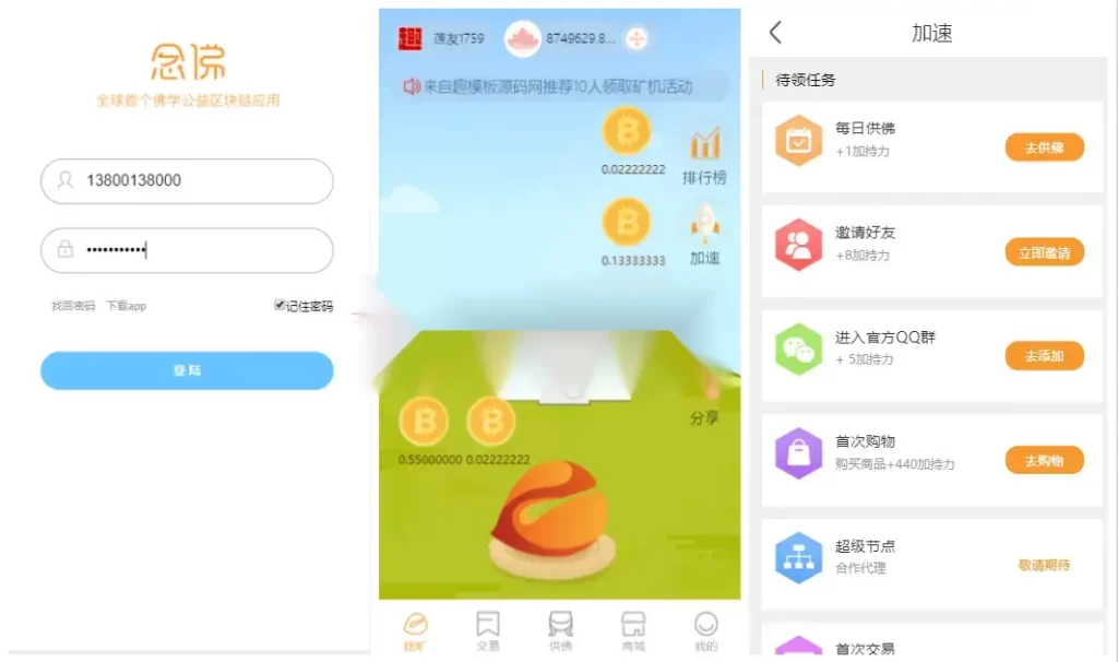 区块链念佛挖矿资金盘+算力源码|陀螺世界模式|带商城带曲线图插图