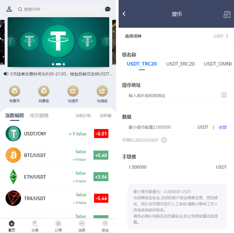 区块链OTC承兑商系统/usdt场外交易/虚拟币担保交易系统-源码交易网