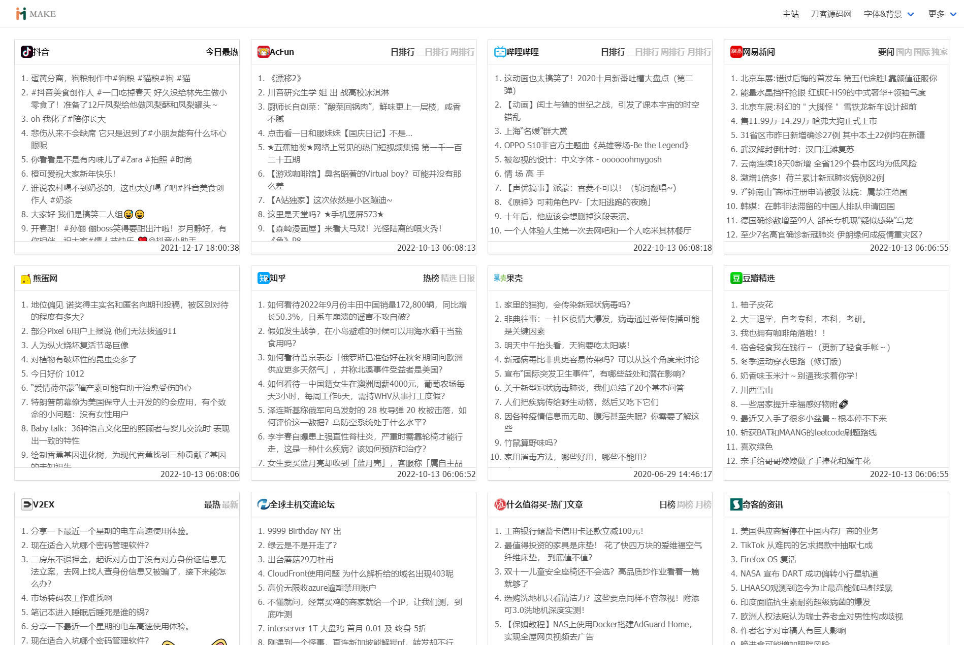 全新热搜热门榜内容系统聚合源码-源码交易网