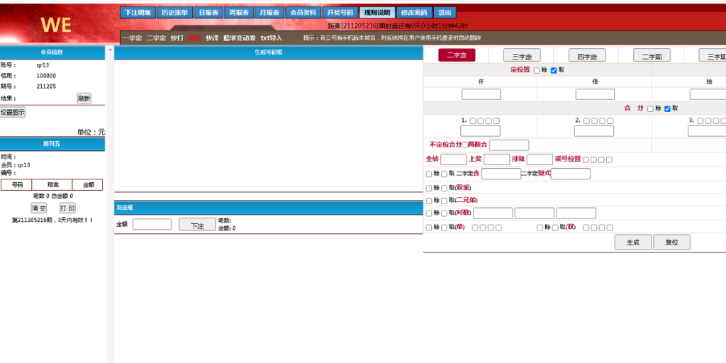 海南一定二定OA彩票系统源码资源完整插图1