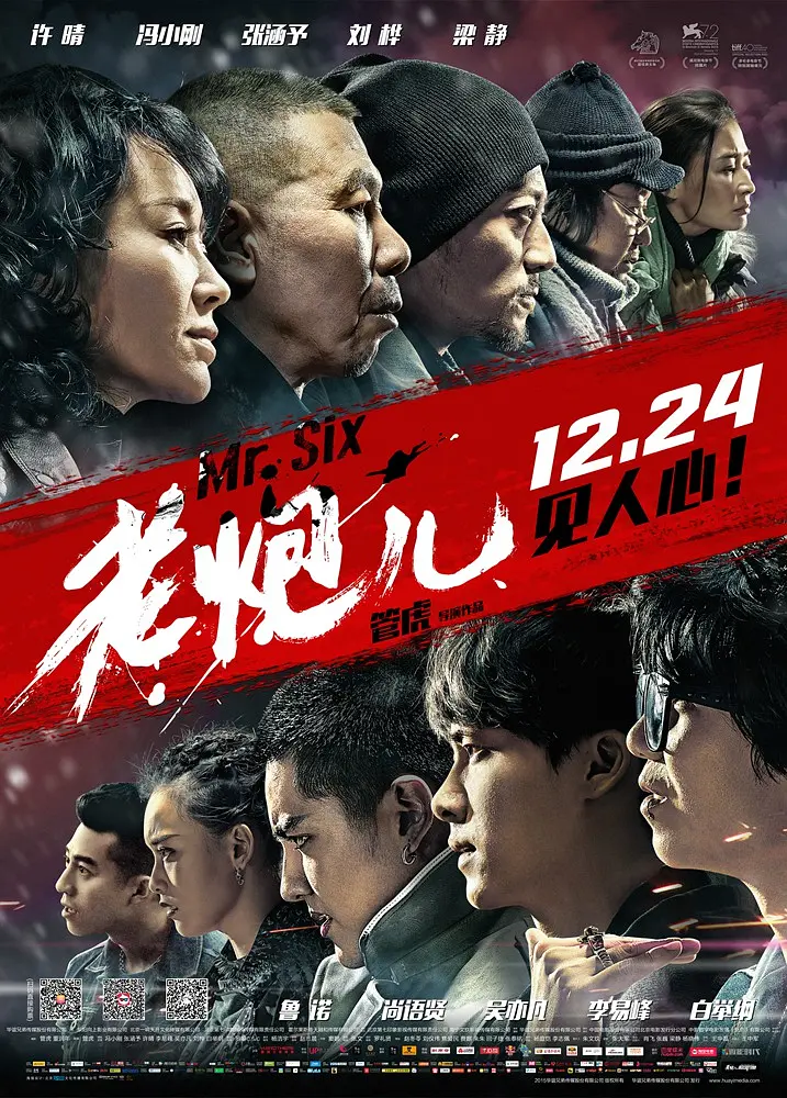 老炮儿 (2015) 国语中字 4K 剧情 犯罪插图