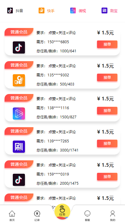 【短视频点赞系统】支持抖音+快手+刷宝+微视等所有主流短视频点赞关注评论系统源码[可直接封装APP]插图