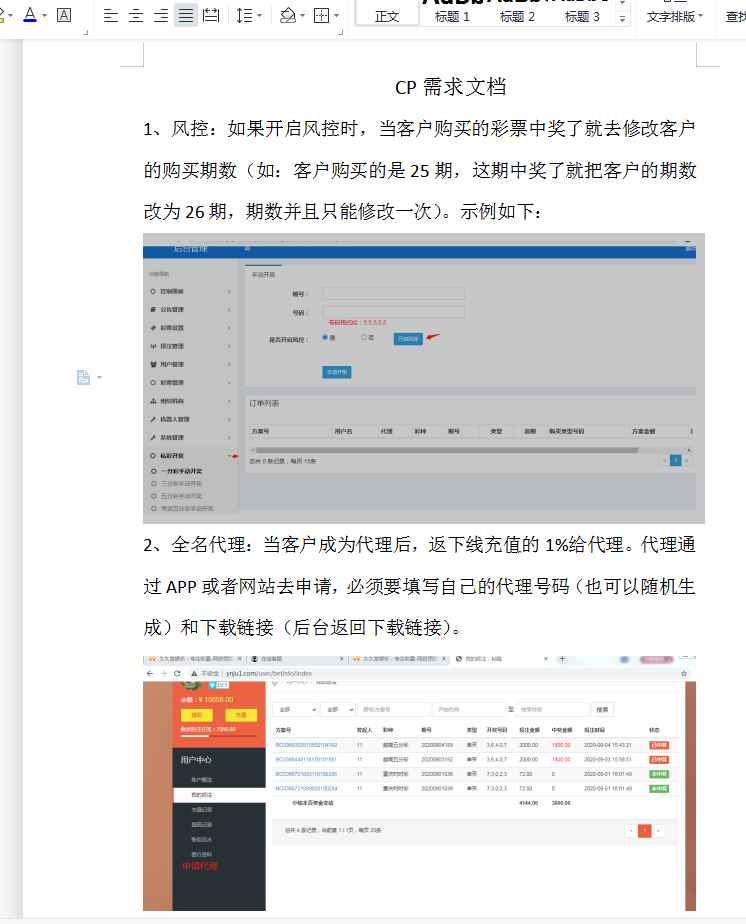 完整打包客户定制开发Java语言时时彩合买系统,原生双端APP插图10 完整打包客户定制开发Java语言时时彩合买系统,原生双端APP插图10