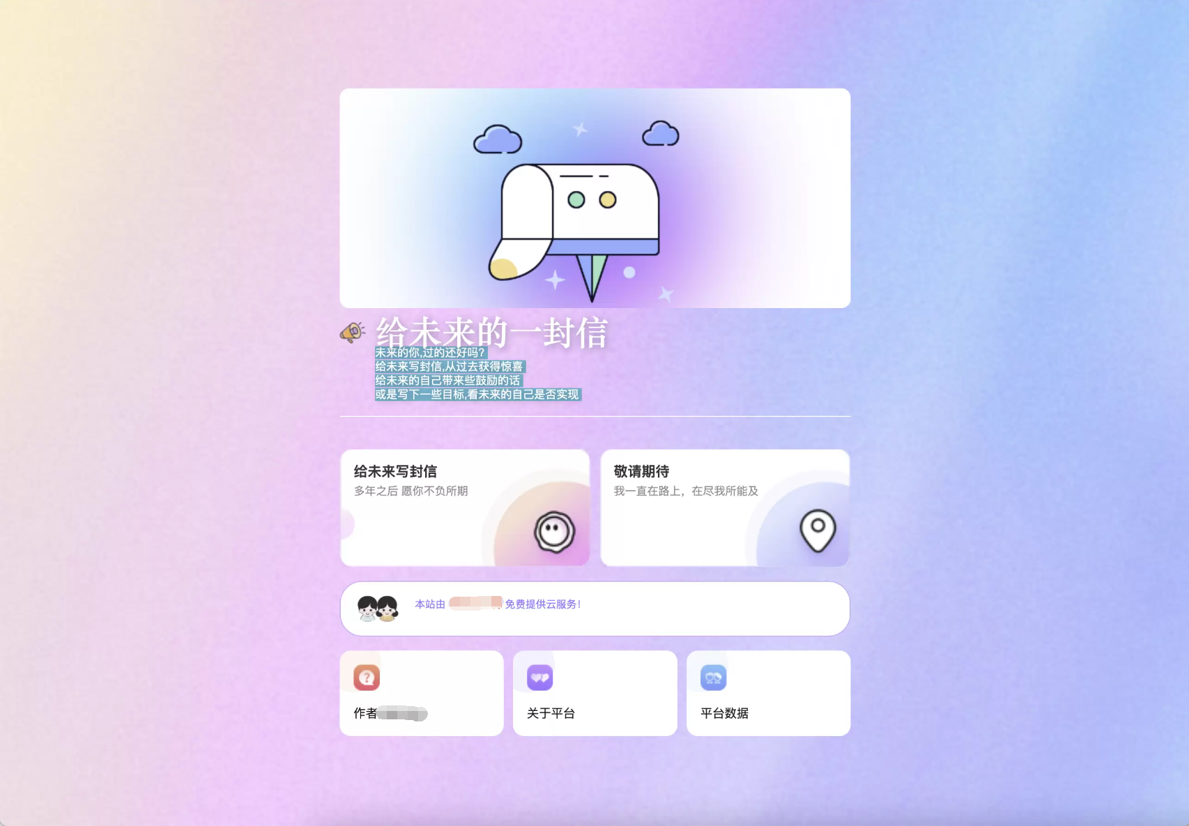 最新时光邮局系统 给未来写封信系统 PHP源码 美化版-源码交易网