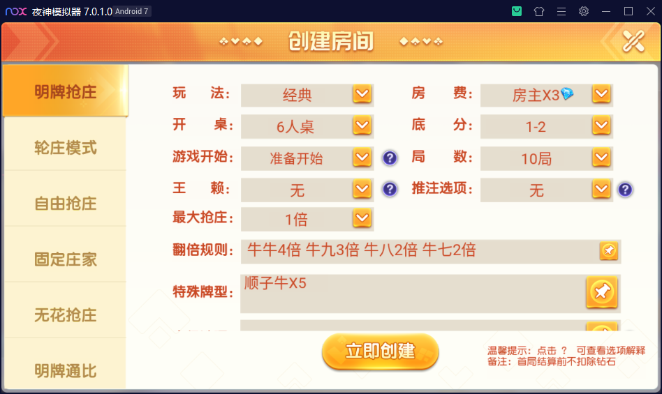 创胜系列/寰宇百家娱乐房卡棋牌组件/红中麻将+牛牛+金花带搭建视频教程插图5