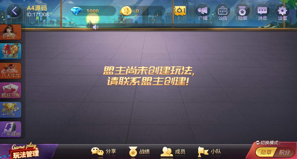 【金币房卡】最新更新首发网狐旗舰大联盟组件+非常完美插图6