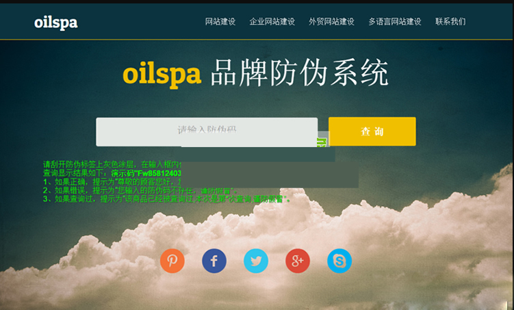 PHP产品商品防伪码查询系统源码-源码交易网