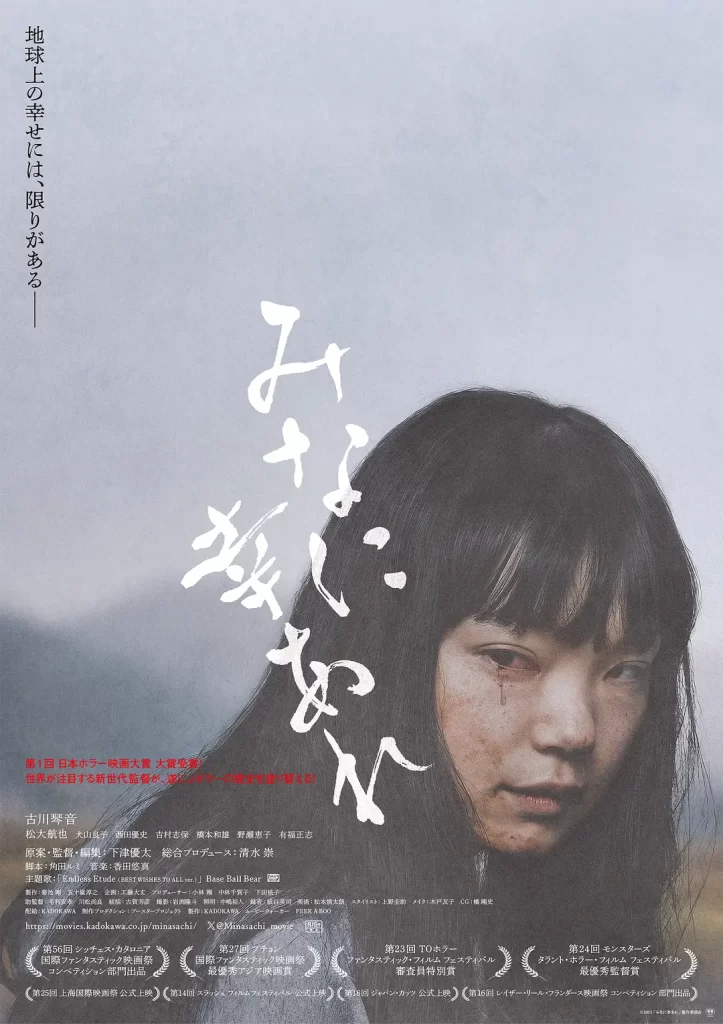 【电影】愿大家拥有幸福 (2023)【日语中字】[日本 恐怖][古川琴音]插图1