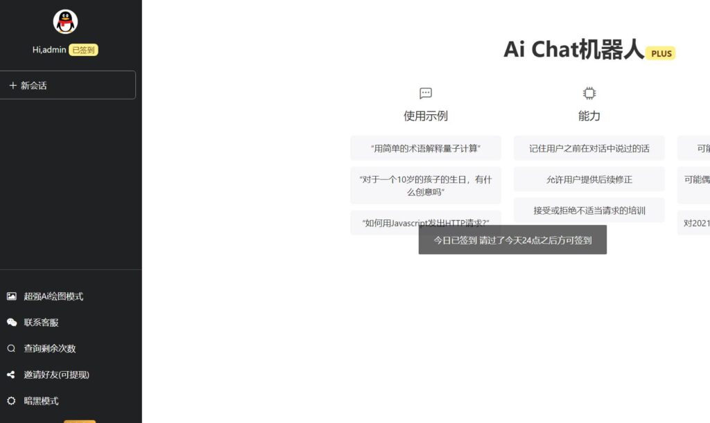 最新ChatGPT网页端源码 带三方支付插图24