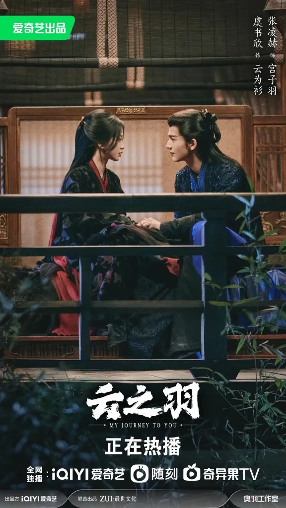 云之羽（2023）全24集 国语中字 4K 剧情 奇幻 古装插图